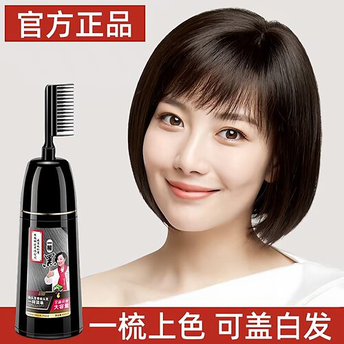 染发梳黑茶色染发剂一梳黑正品品牌植物天然纯自己在家染发膏女士