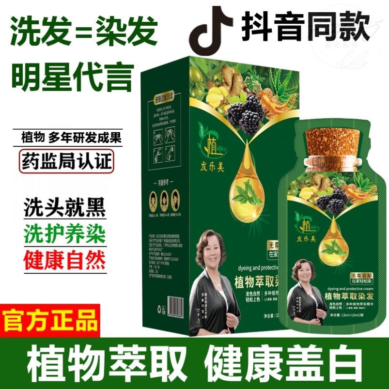 果染膏黑茶色植华女士植萃染护膏黑色一洗黑泡泡染发剂纯植物天然