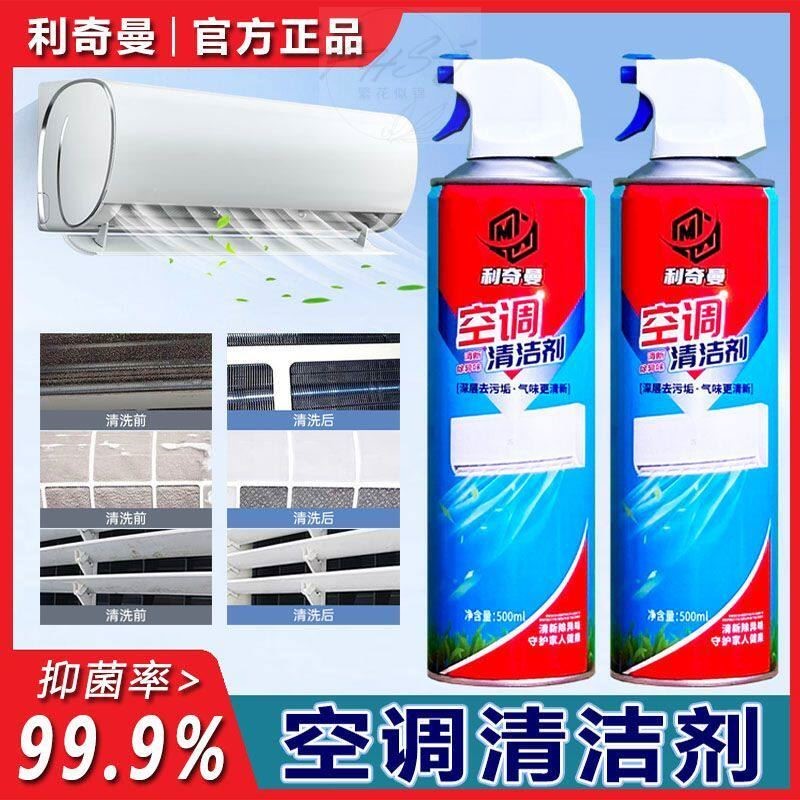 利奇曼空调清洁剂家用免拆洗挂机内机强力去污清洁泡沫官方旗舰店图片
