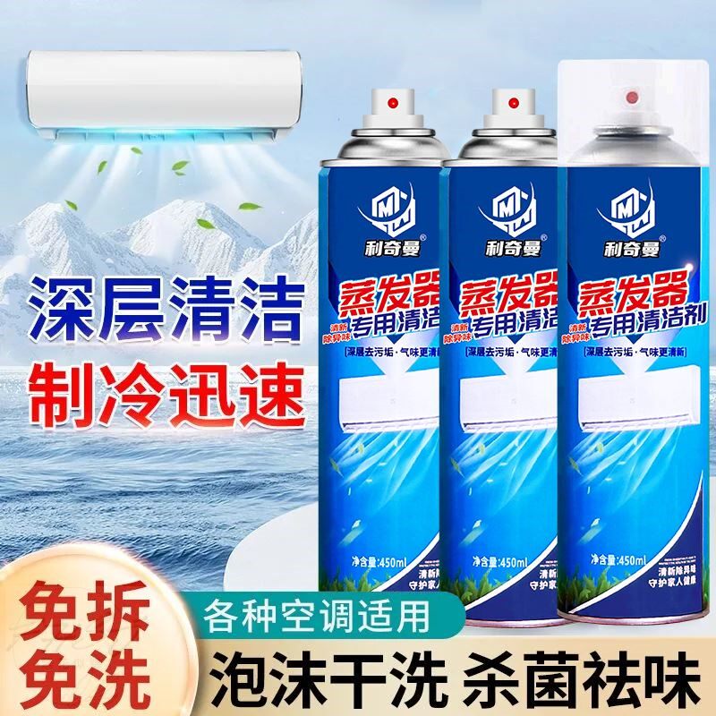 利奇曼空调清洁剂蒸发器专用家用免拆洗杀菌祛味深层清洁制冷迅速