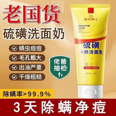 硫磺洗面奶深层清洁皂去收缩毛孔黑头粉刺控油洁面男女士官方正品