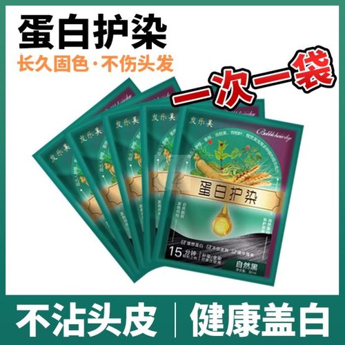 【一次一袋】蛋白护染膏袋装染发剂染发膏植物不伤发健康盖白发纯