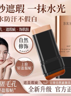 【肌肤橡皮擦】双头粉底棒遮瑕控油持妆防水防汗不脱妆粉底液膏