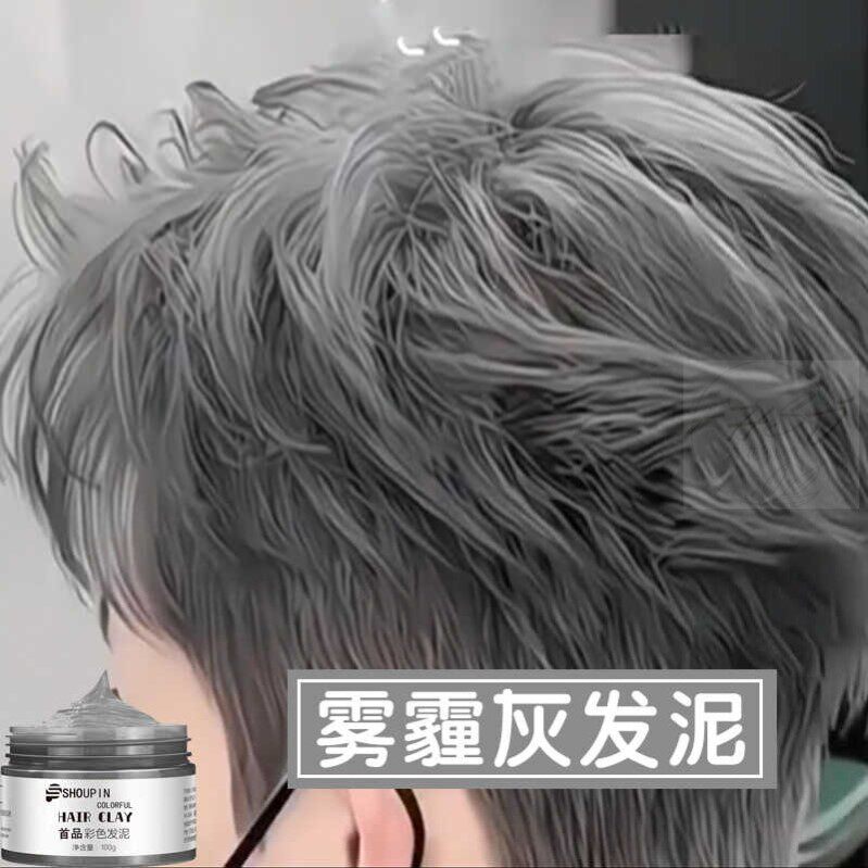 雾霾灰一次性染色发泥男士白彩色发蜡定型樱花粉色发胶可洗掉染发