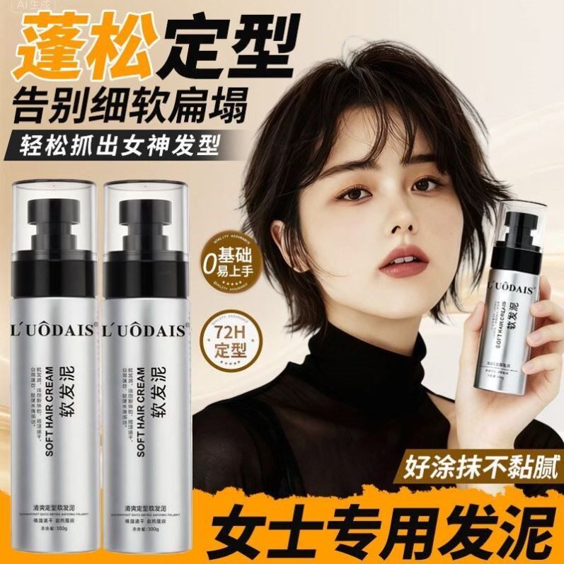 软发泥女士专用发蜡蓬松自然定型短发浏海碎发高颅顶造型理髲店