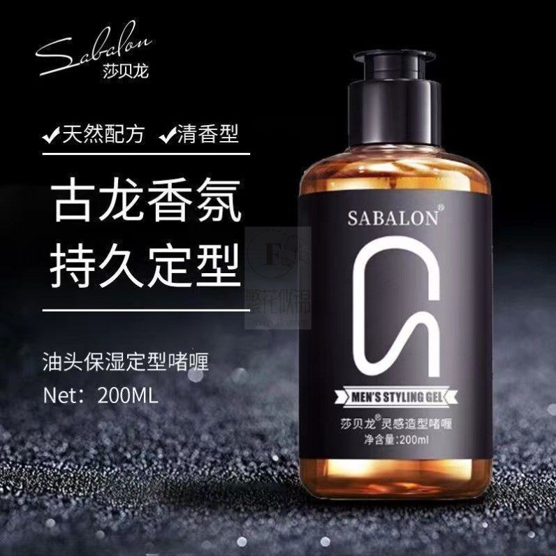 莎贝龙男士定型啫喱膏保湿油头大背头强力发胶喷雾啫喱水持久发油