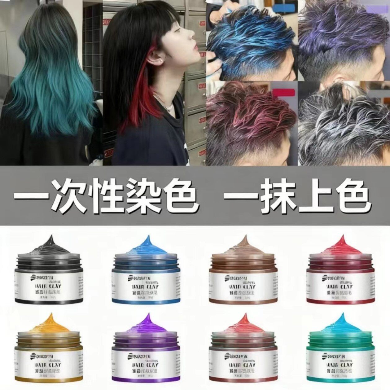 一次性染色发泥发蜡打蜡膏染潮色定型造型彩色爷爷奶奶灰白