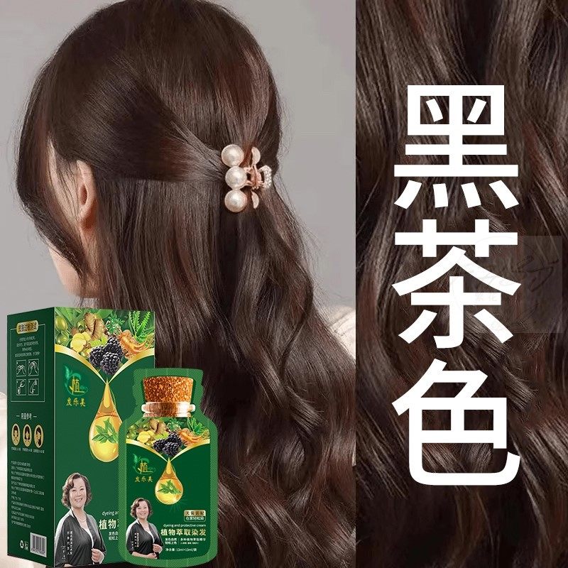 黑茶色染发剂植物官方旗舰店纯正品染发膏天然盖白发男女士专用