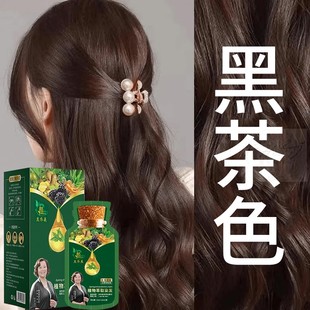 黑茶色染发剂植物官方旗舰店纯正品染发膏天然盖白发男女士专用