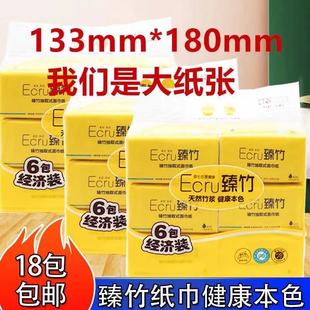 臻竹本色抽纸面巾纸原生竹浆制造食品级抽纸共18包包邮每提2400张