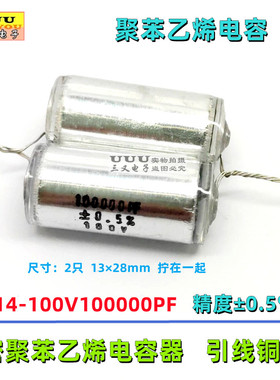 CB14 100V100000P 0.1uF 104 100nF ±0.5% 精密聚苯乙烯电容