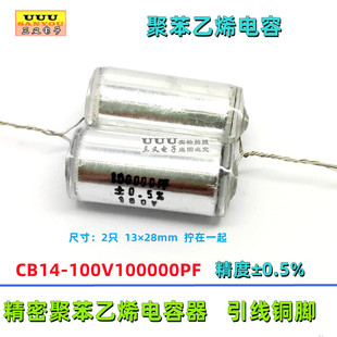 CB14 100V100000P 0.1uF 104 100nF ±0.5% 精密聚苯乙烯电容