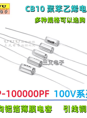 聚苯乙烯薄膜电容 CB10 100V 3P 10P 22P 30P 47P 51P 100P 150PF