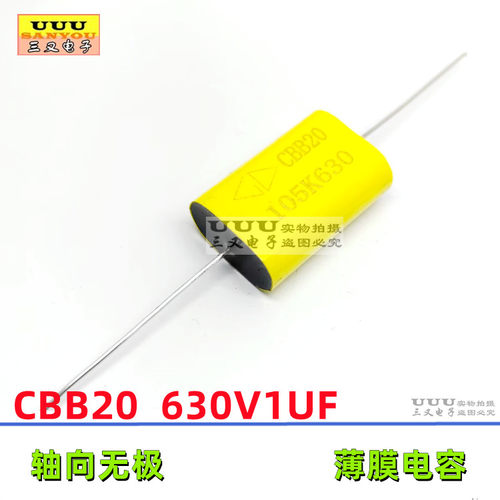 法拉1UF630V轴向无极薄膜电容