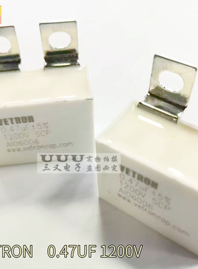 吸收电容 1200V0.47UF 0.47UF 1200V 精度5%  VETRON