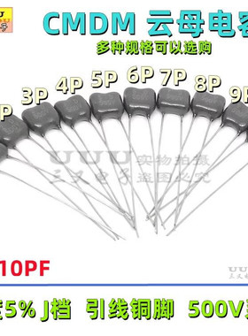 银云母电容 500V 1P-10PF  2P 3P 4P 5P 6P 7P 8P 9PF  CY2系列