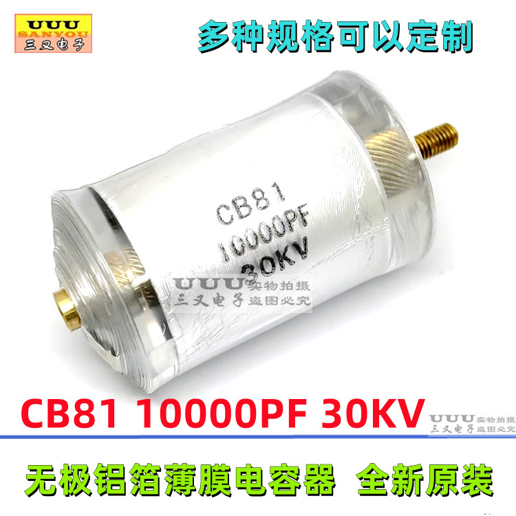 JDCCT81高压聚苯乙烯电容