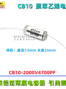 CB10 2000V 4700PF 2KV 4.7nF 4700P 472J ±5% 轴向聚苯乙烯电容