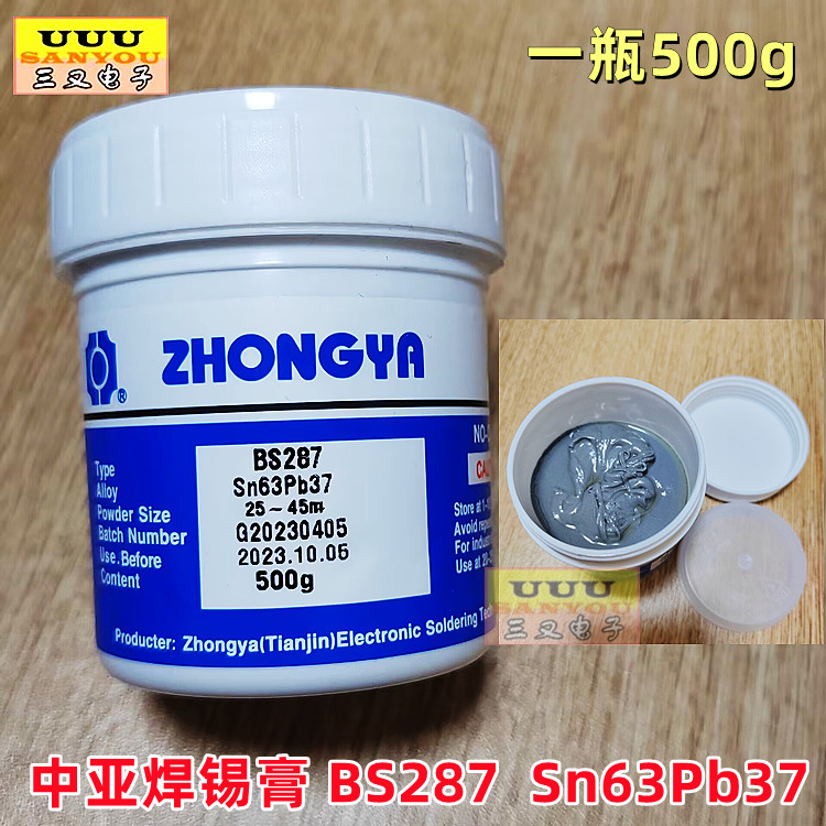 天津中亚Sn63Pb37焊锡膏锡浆