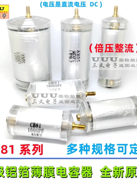 CB81 高压聚苯乙烯电容 30KV 40KV 50KV 1000P 5000P 10000PF 2nF
