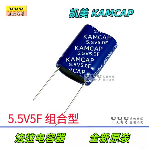 5.5V5.0UFKAMCAP超级法拉电容