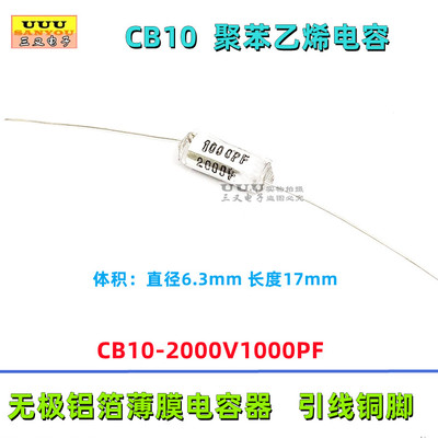 聚苯乙烯电容器2000V1000PF
