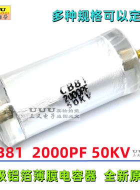 CB81 50KV2000PF 2nF 50KV 2000P 高压聚苯乙烯铝箔薄膜电容