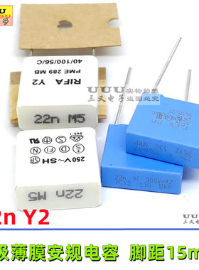 安规电容 22n Y2 250v22nF 250V223K 300VAC0.022UF MKP 进口
