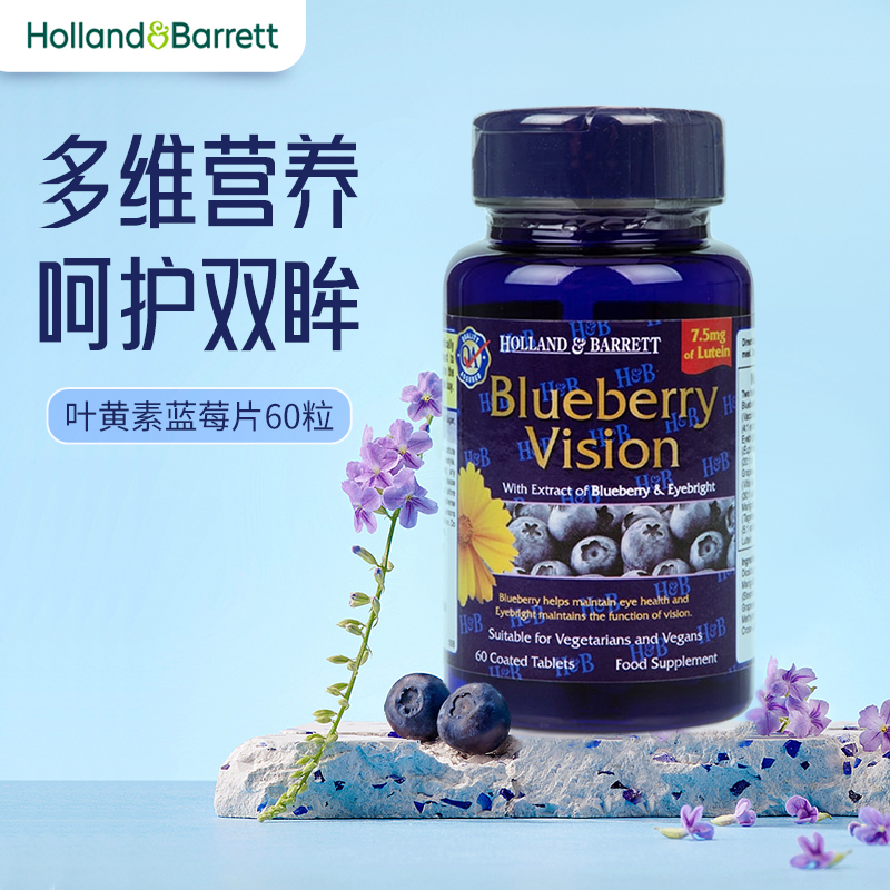英国HB荷柏瑞蓝莓叶黄素60粒