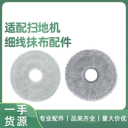 适用于追觅扫地机器人L10S ultra配件 S10  X10/20/30/40清洁抹布
