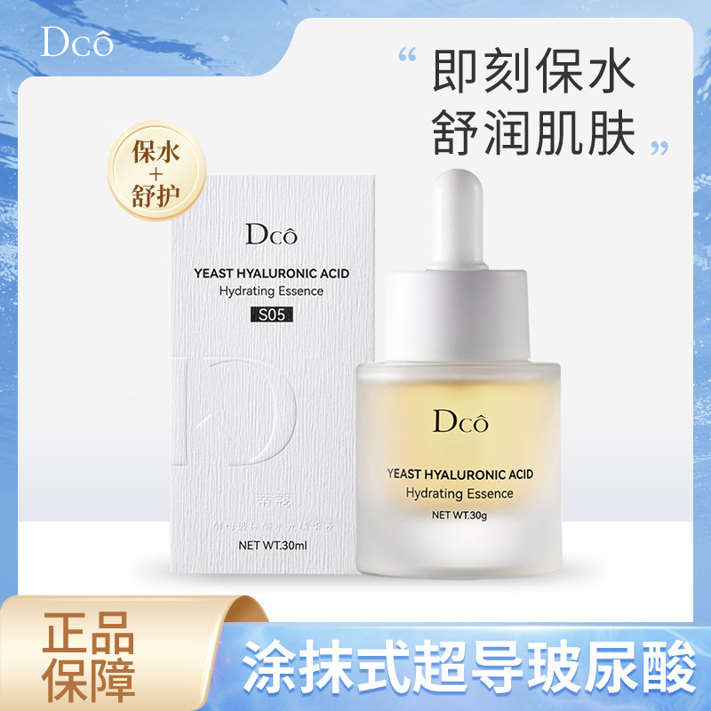 蒂蔻涂抹式玻尿酸修复精华淡化痘印紧致抗皱提亮肤色抗衰老正品