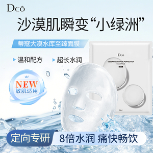 蒂蔻水漾舒润蚕丝面膜补水滋润保湿祛痘收缩毛孔舒缓紧致贴片面膜