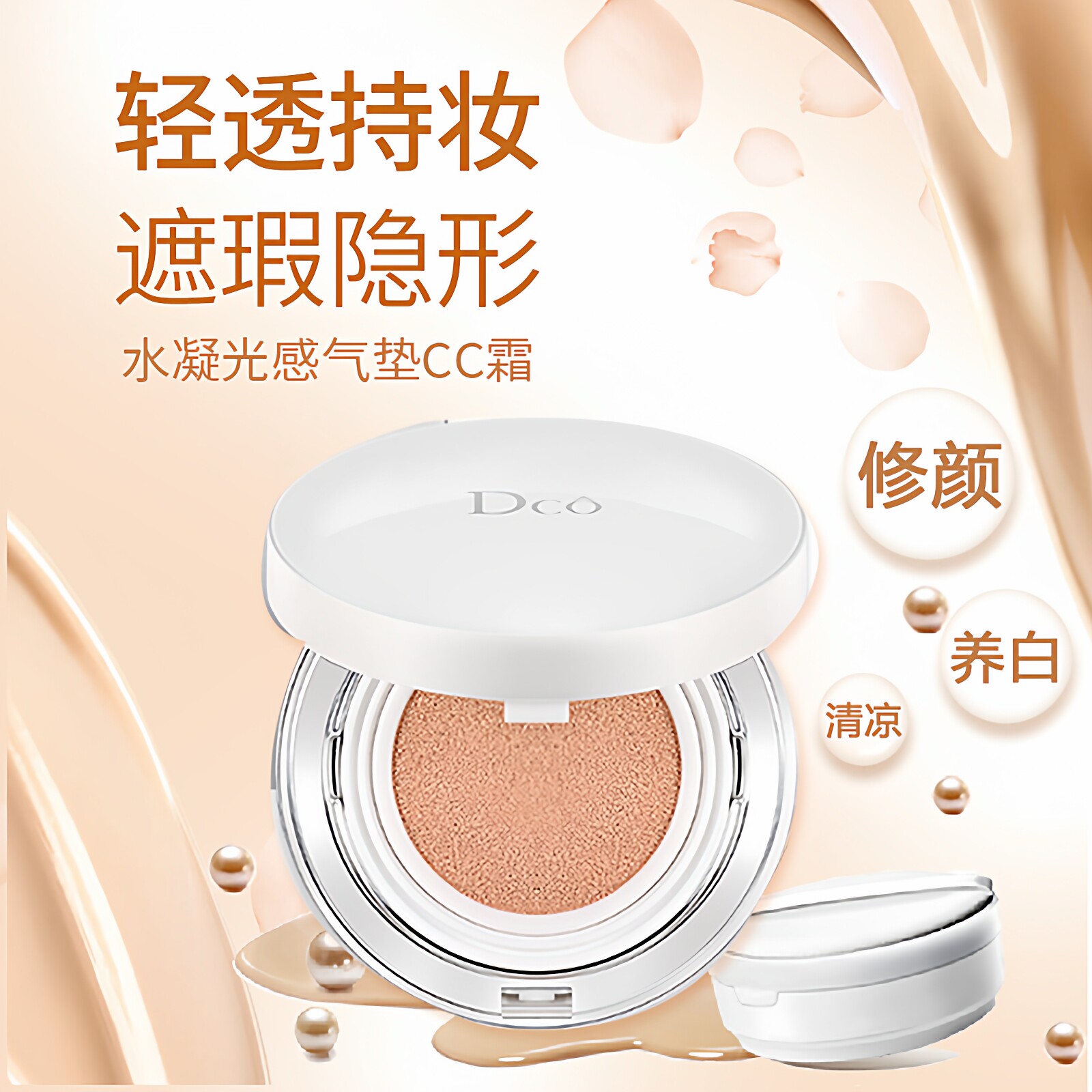 正品蒂蔻光感气垫CC霜遮瑕隔离保湿持久不脱粉底液滋润孕妇可用
