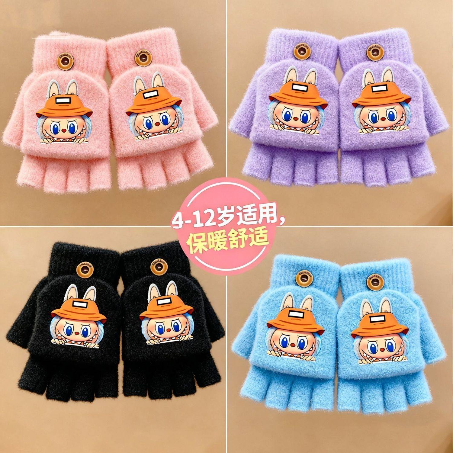 拉布布儿童冬季男女童可爱卡通保暖五指套加绒加厚翻盖写作业手套