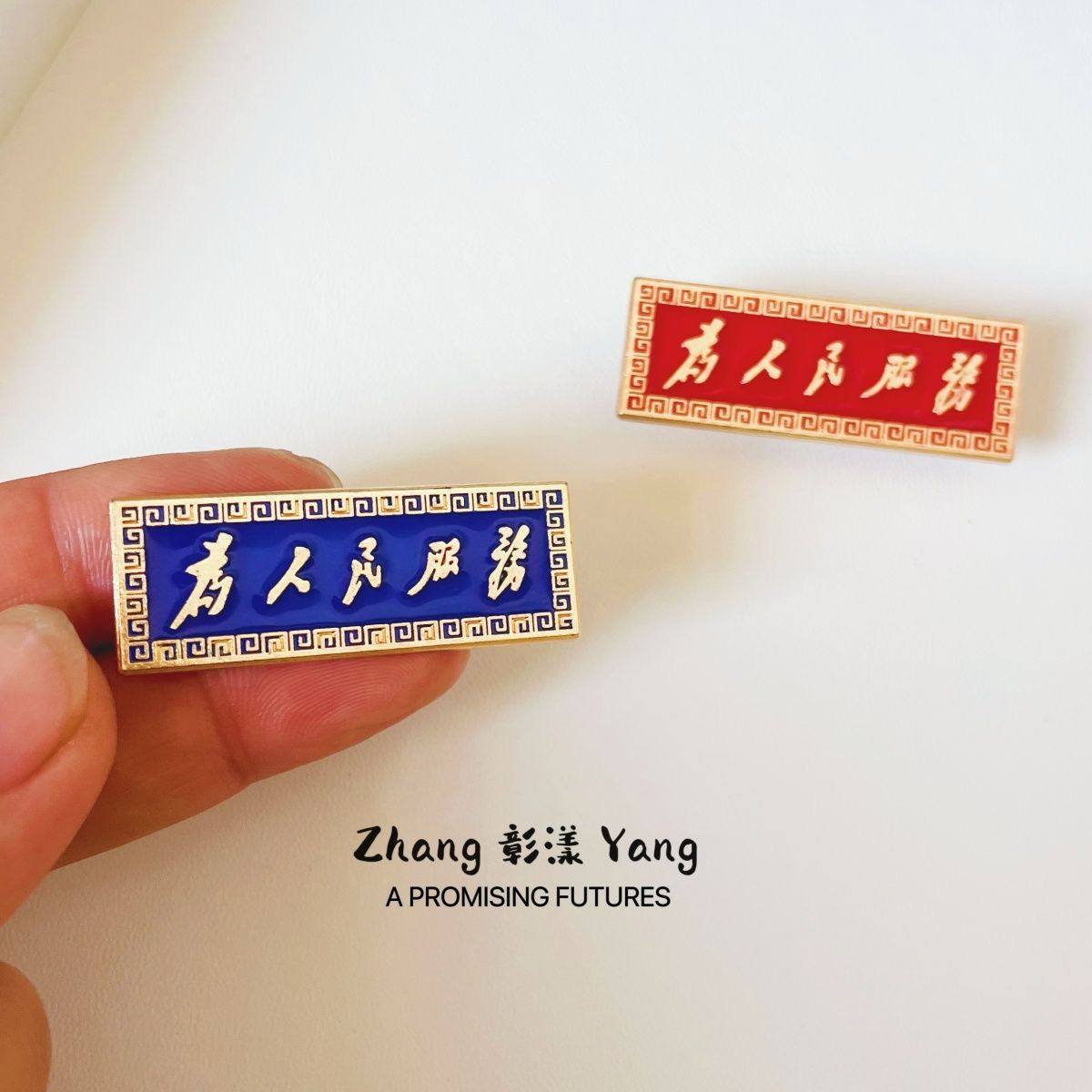 为人民服务徽章个性文艺金属胸章精致金色加厚长条胸针纪念章,节庆用品/礼品,文化创意邮册/出版物/徽章,淘宝优惠券,粉丝福利购,淘宝优惠卷