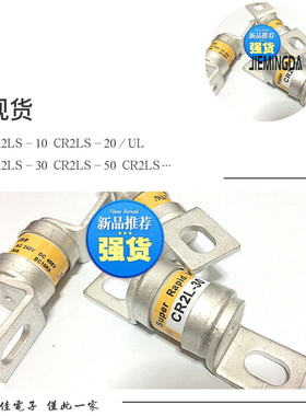 新CR6L-300/UL CR2L-10 CR2L-20 CR2L-30 CR2L-50 CR2L-75 保险管