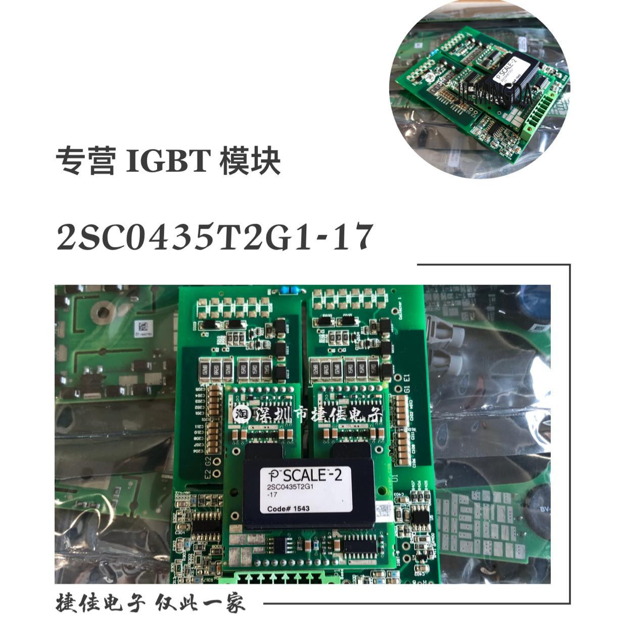 IGBT配套驱动板2SC0435T2A0-17 2SC0435T2G1-17 2SD106AI-17 全新