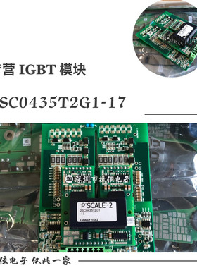 IGBT配套驱动板2SC0435T2A0-17 2SC0435T2G1-17 2SD106AI-17 全新