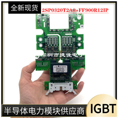 2SP0320T2A0-FF900R12IP4 FF900R1IE4 FF600R12IE4 FF650R17IE4新