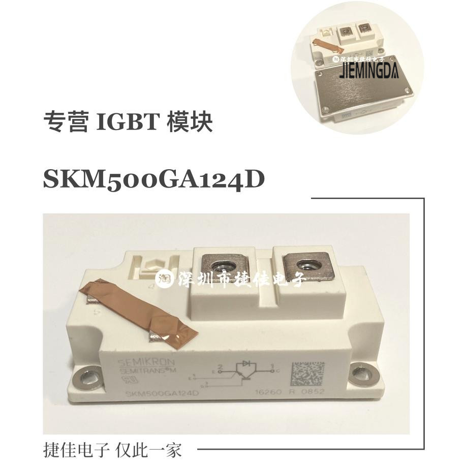 原装SKM300GA123D SKM400GA128D SKM500GA123D SKM600GA126D 124D-封面