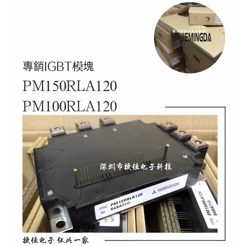 电梯模块PM150RLA120 PM150RL1A120 PM100RLA120 100RL1A120询价