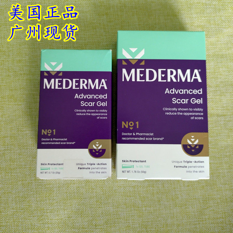 现货Mederma美德玛凝胶加强手术疤痕痘印摔伤凹凸儿童蚊虫叮咬痕