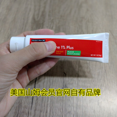 现货美国Member's Mark山姆芦荟止痒乳蚊虫叮咬湿ZHEN56g