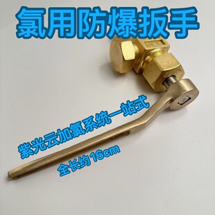 氯瓶角阀扳手QF-10/10B扳手 氨气阀轭钳ZGY304氯瓶防爆扳手