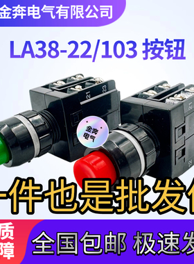 LA38-22/103 GB14048  GCS柜按钮 凸头按钮开关  2开2闭 开孔16mm