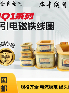 牵引电磁铁线圈MQ1-5131 5121 5141 MQ1-5N 8N 15N全铜 380v220v