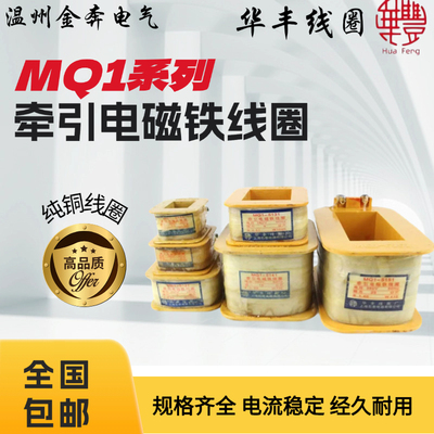 华丰线圈牵引电磁铁线圈铜芯