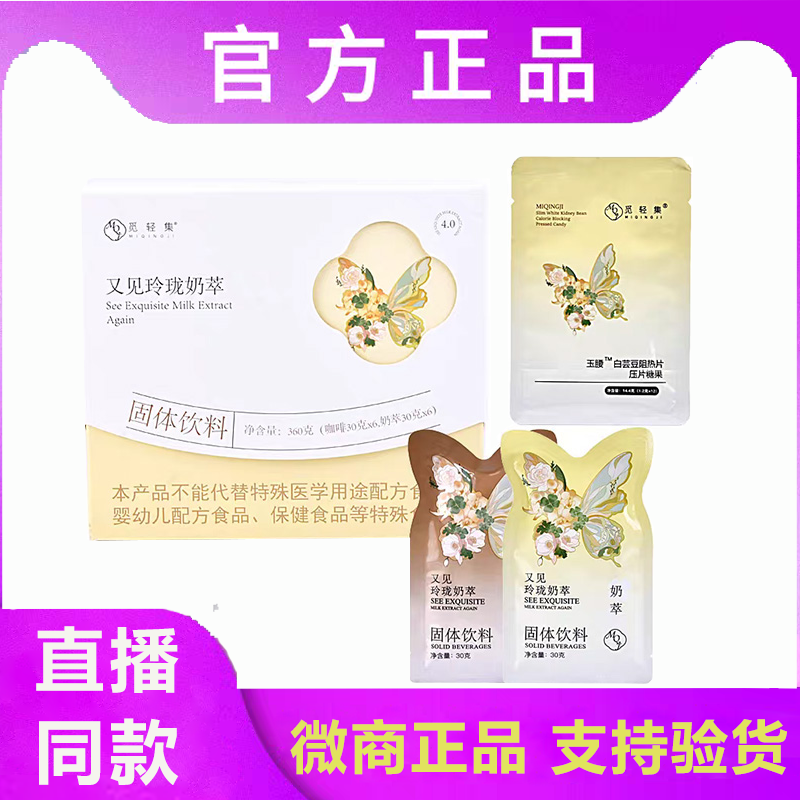 觅轻集【官方正品】玲珑奶茶奶昔