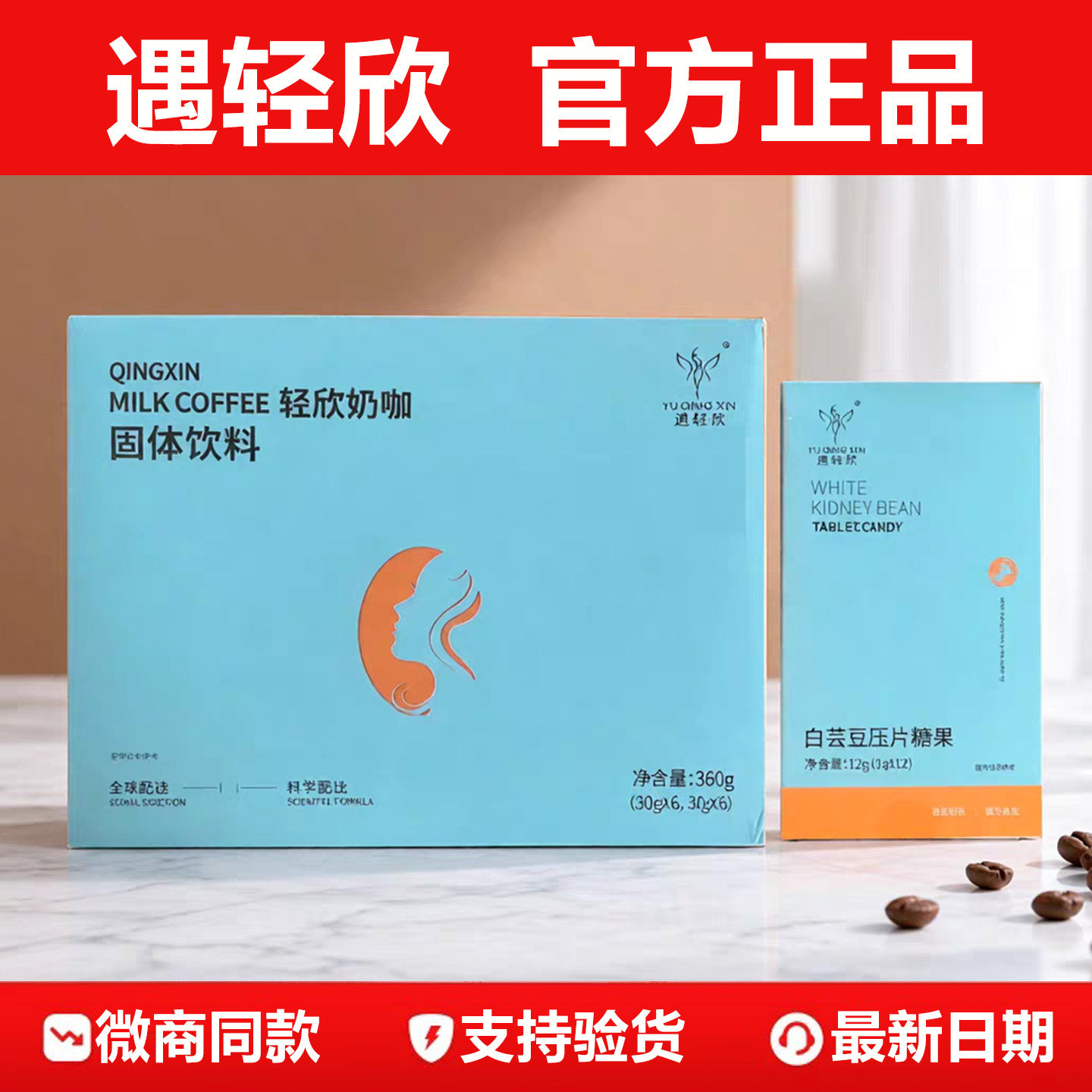 遇轻欣旗舰店能量奶咖热代餐饱腹