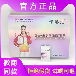 旗舰店微商同款 植物果蔬压片糖果官方正品 糖果 益生元 伊魅元